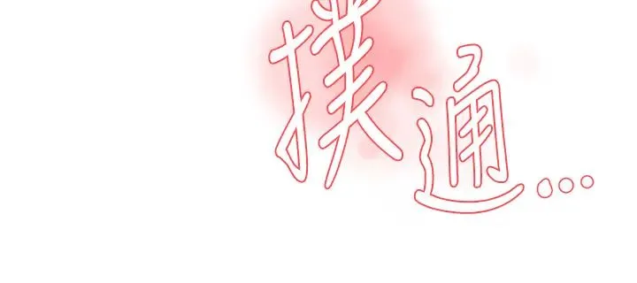 痒乐多阿姨 第12話-妳身上全是小狼狗的洨味 第3页