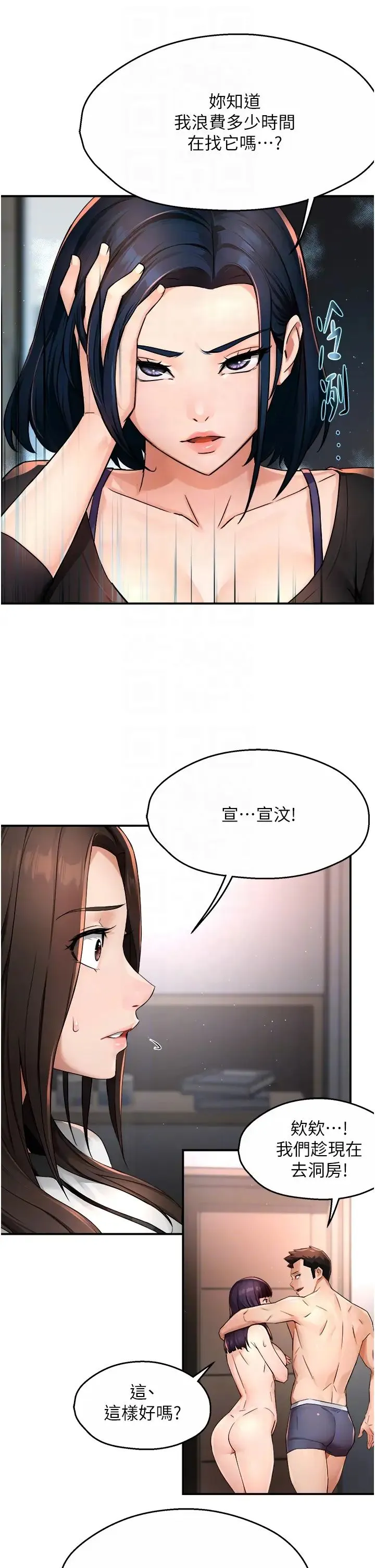 痒乐多阿姨 第12話-妳身上全是小狼狗的洨味 第26页