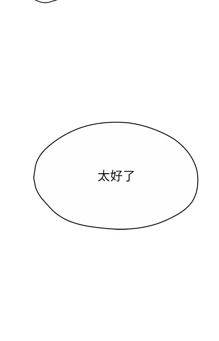 痒乐多阿姨 第12話-妳身上全是小狼狗的洨味 第43页