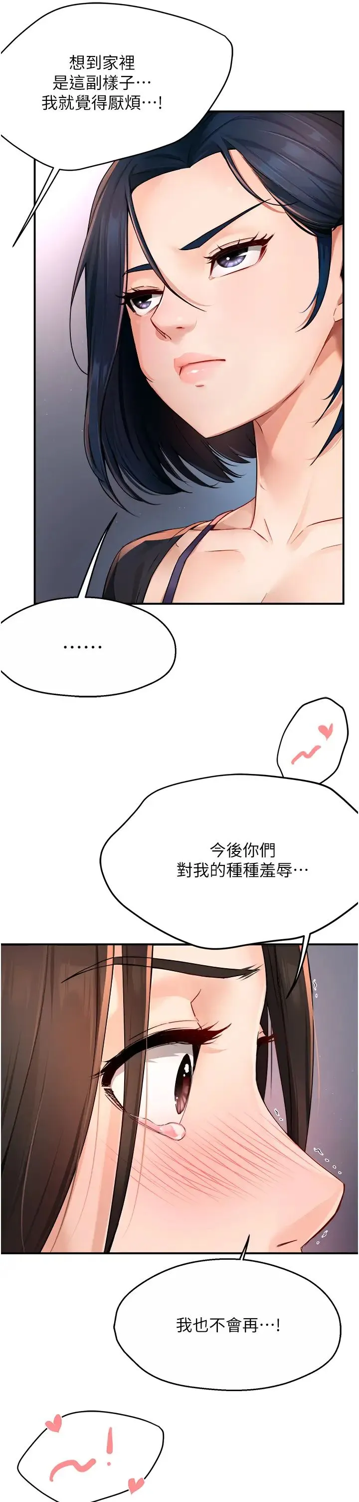 痒乐多阿姨 第12話-妳身上全是小狼狗的洨味 第42页