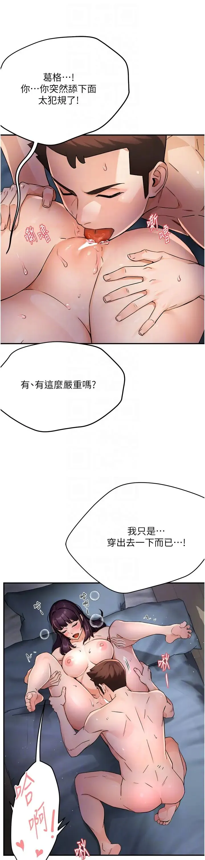 痒乐多阿姨 第12話-妳身上全是小狼狗的洨味 第32页