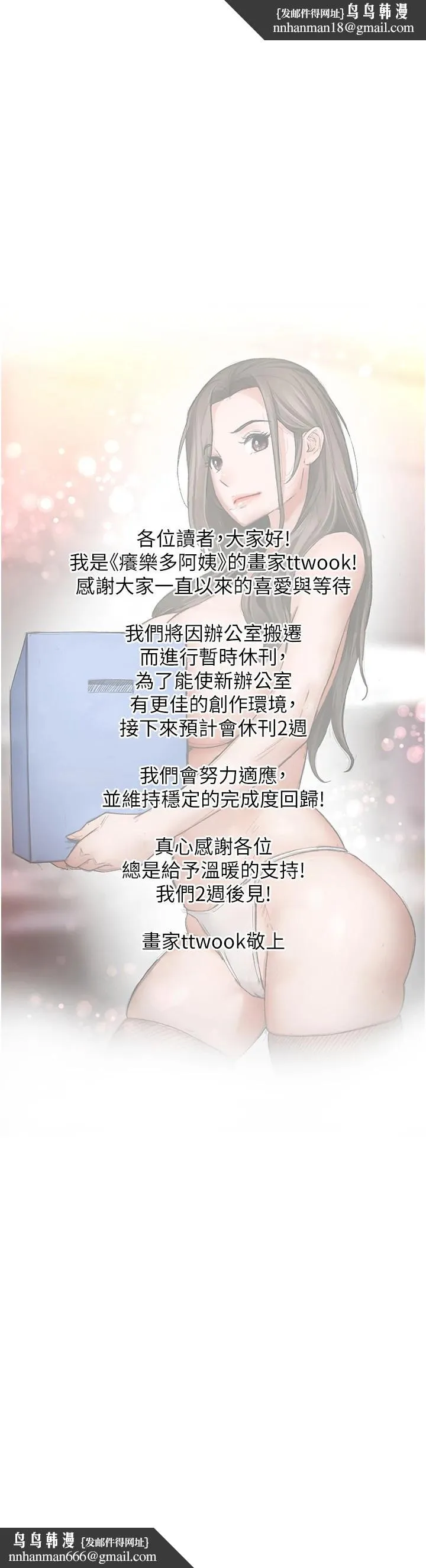 痒乐多阿姨 休刊公告 第1页