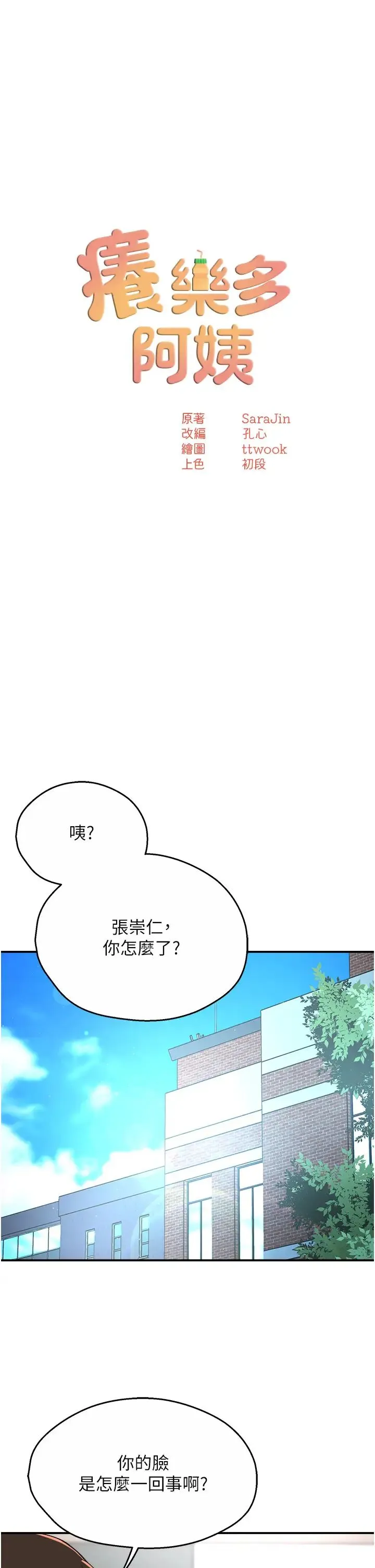痒乐多阿姨 第25話-在嘴裡的感觸依舊鮮明 第15页