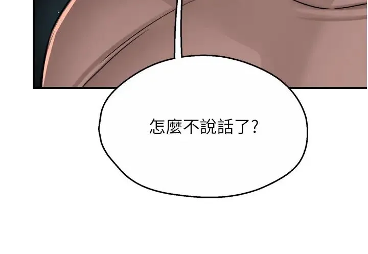 痒乐多阿姨 第25話-在嘴裡的感觸依舊鮮明 第3页