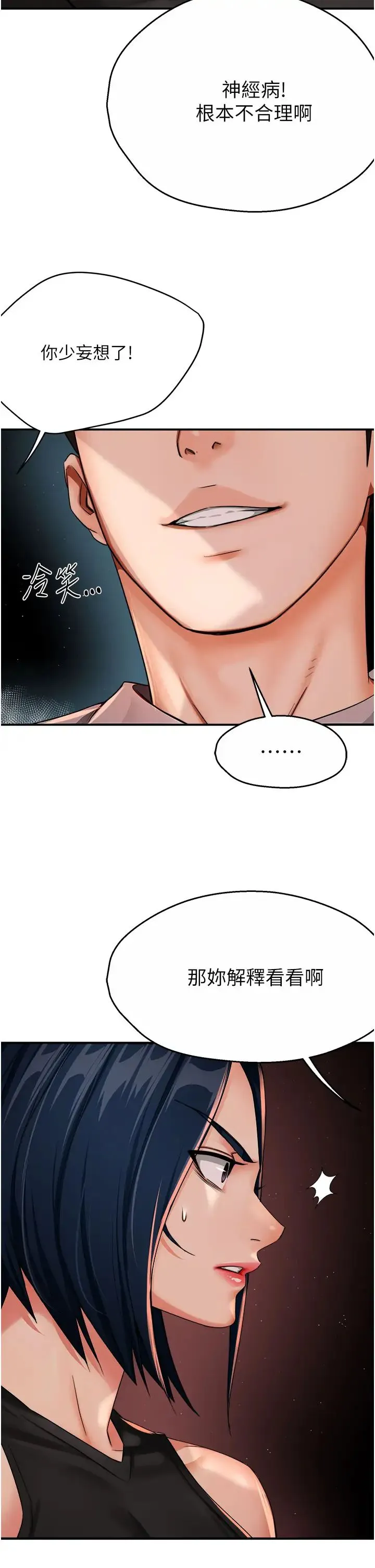 痒乐多阿姨 第25話-在嘴裡的感觸依舊鮮明 第7页