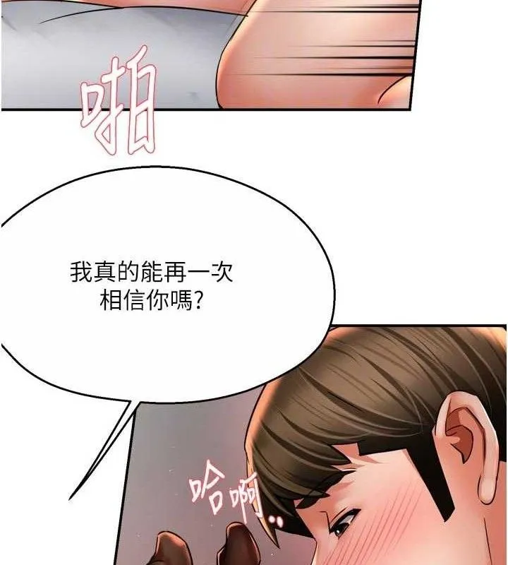 痒乐多阿姨 第74話-重新牽起的手 第48页