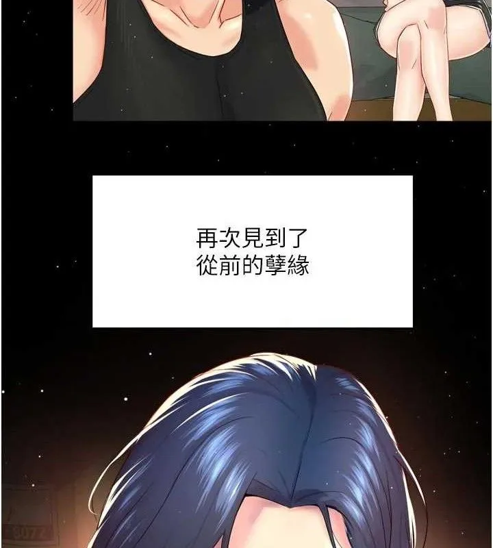 痒乐多阿姨 第74話-重新牽起的手 第82页