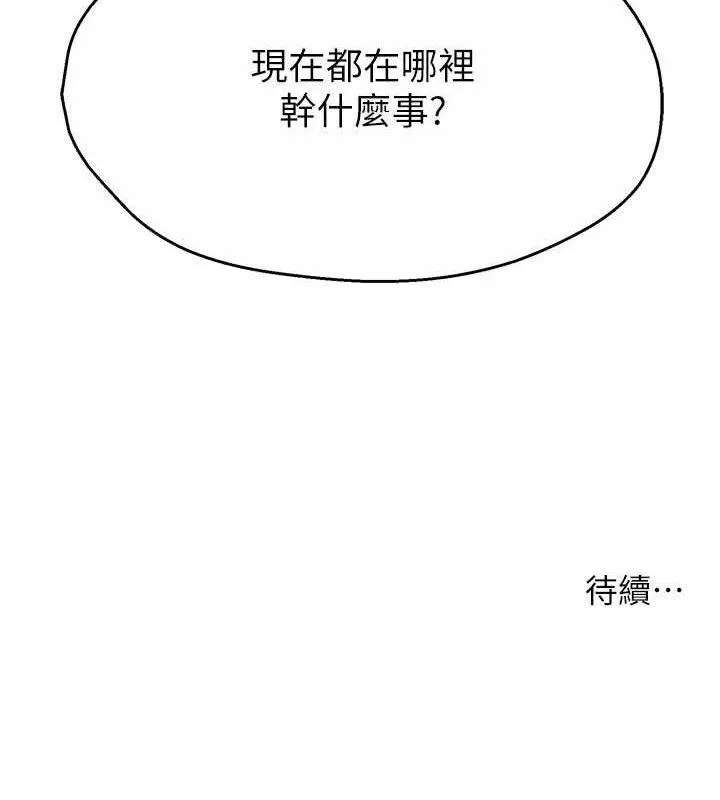 痒乐多阿姨 第74話-重新牽起的手 第124页