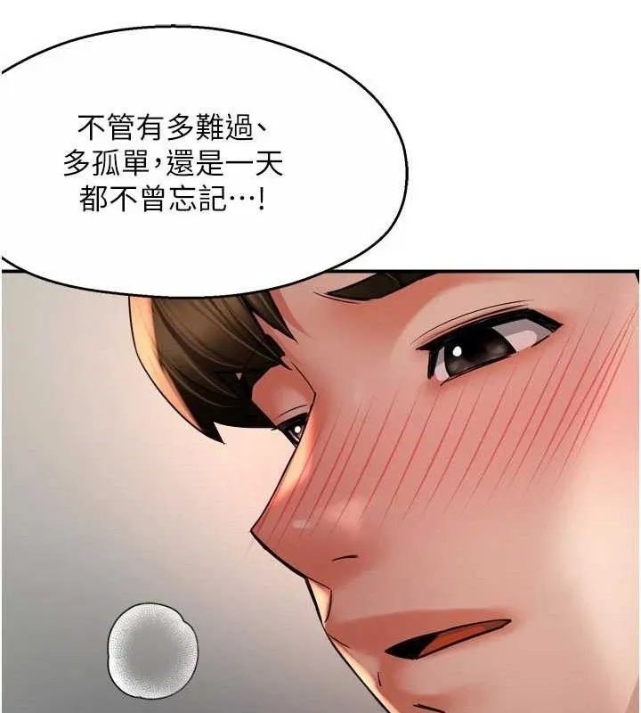 痒乐多阿姨 第74話-重新牽起的手 第36页