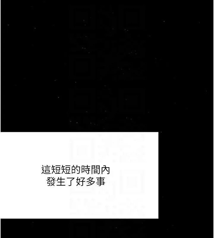 痒乐多阿姨 第74話-重新牽起的手 第77页