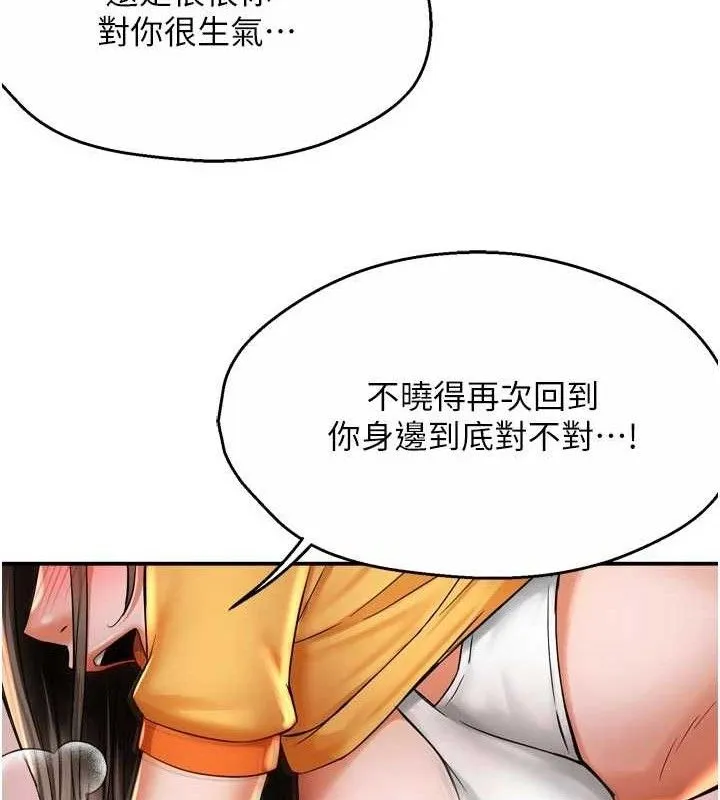 痒乐多阿姨 第74話-重新牽起的手 第25页
