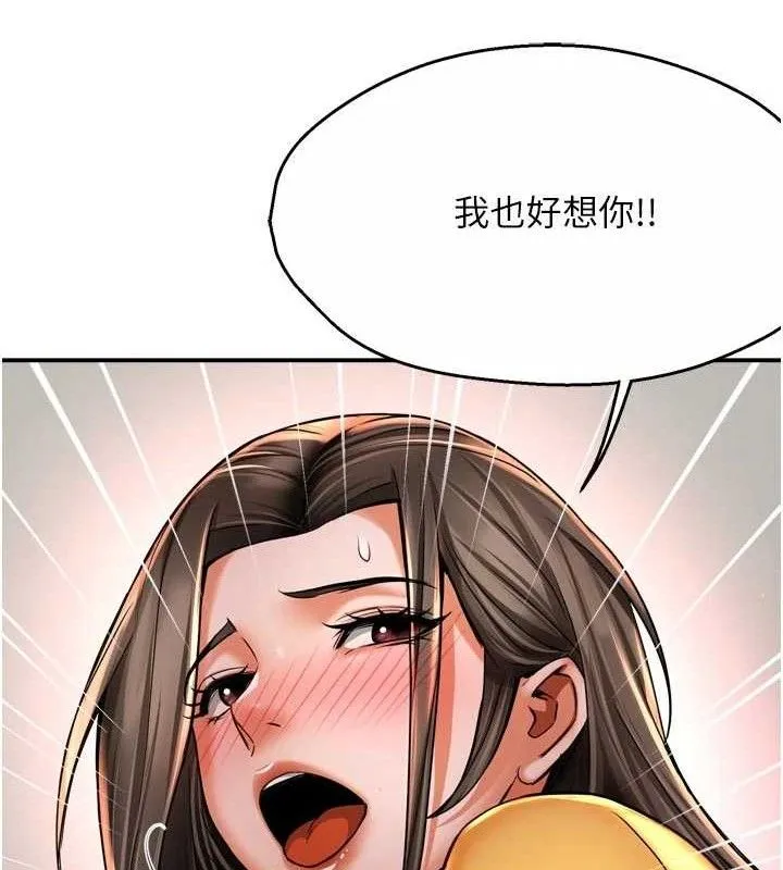 痒乐多阿姨 第74話-重新牽起的手 第28页