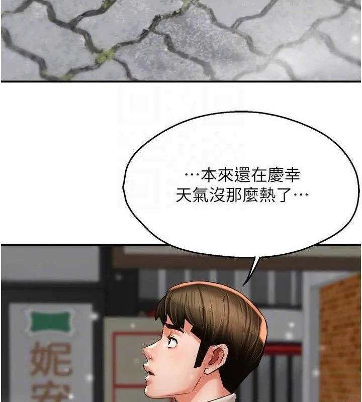 痒乐多阿姨 第74話-重新牽起的手 第92页