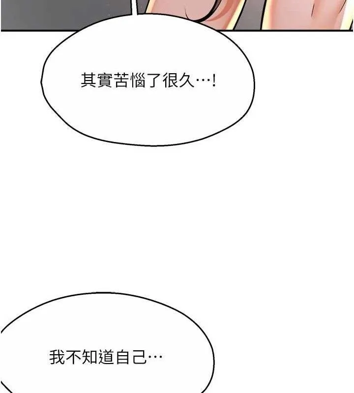痒乐多阿姨 第74話-重新牽起的手 第21页