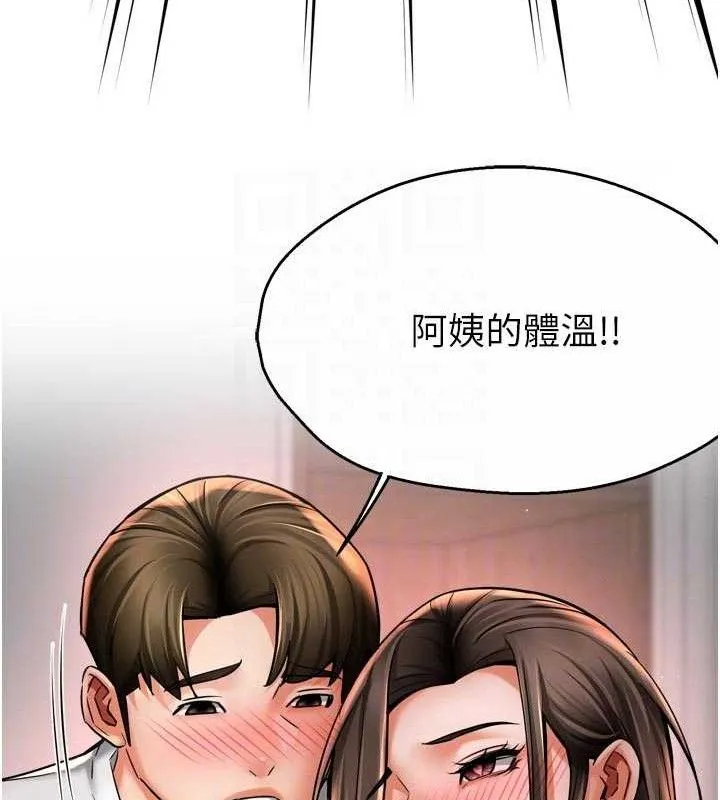 痒乐多阿姨 第74話-重新牽起的手 第16页