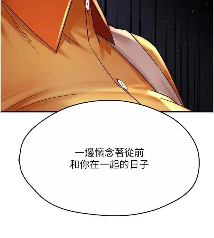 痒乐多阿姨 第74話-重新牽起的手 第35页