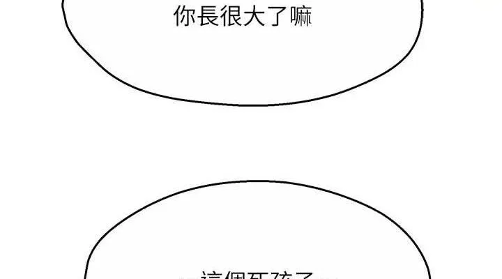 痒乐多阿姨 第74話-重新牽起的手 第113页