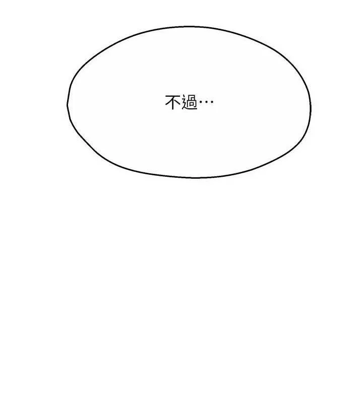 痒乐多阿姨 第74話-重新牽起的手 第27页