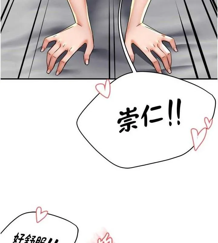 痒乐多阿姨 第74話-重新牽起的手 第6页