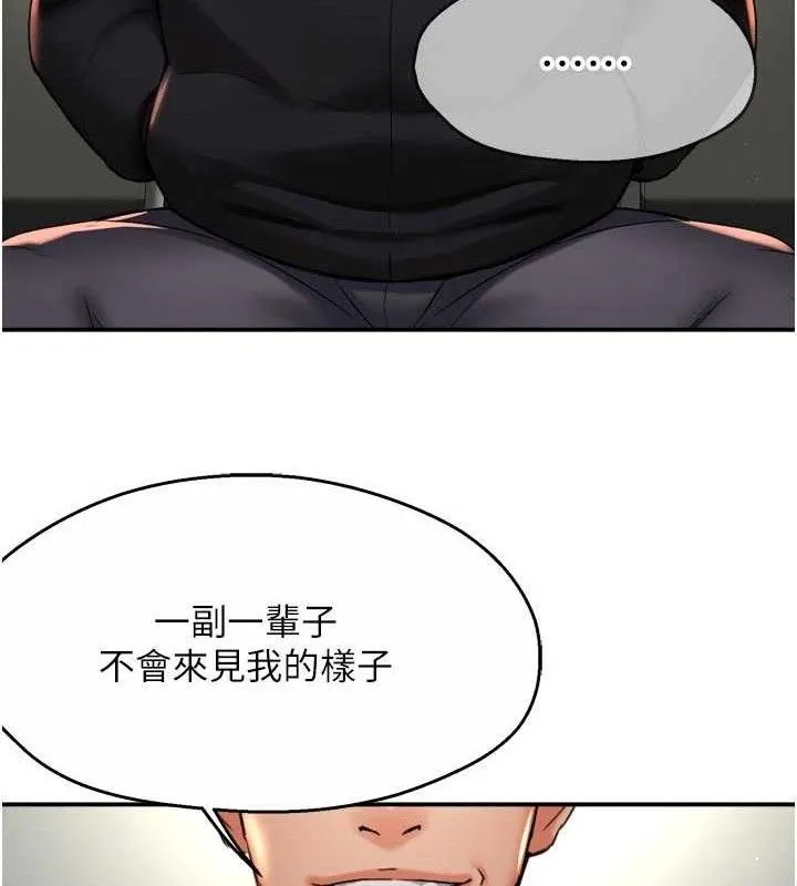痒乐多阿姨 第74話-重新牽起的手 第115页