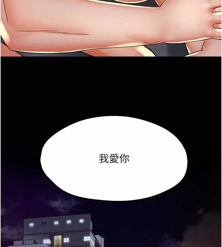 痒乐多阿姨 第74話-重新牽起的手 第74页