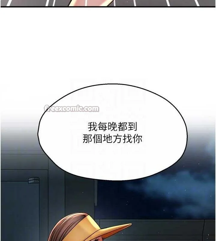 痒乐多阿姨 第74話-重新牽起的手 第30页