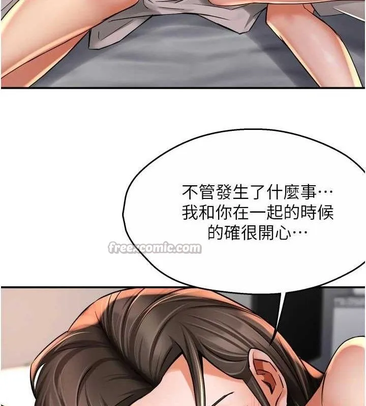 痒乐多阿姨 第74話-重新牽起的手 第60页