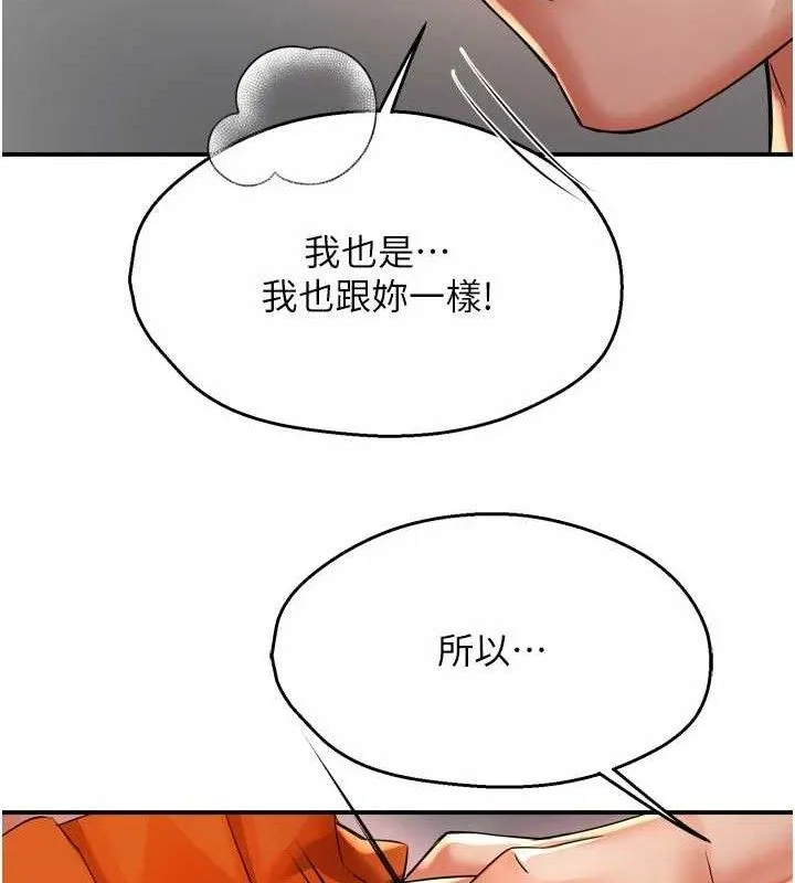 痒乐多阿姨 第74話-重新牽起的手 第37页