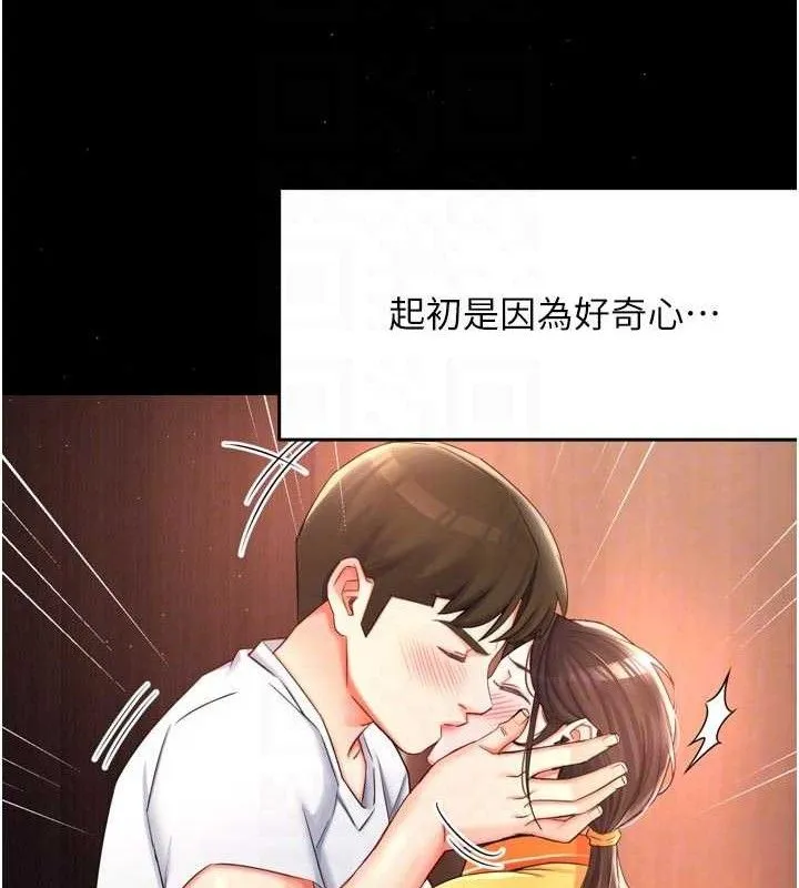 痒乐多阿姨 第74話-重新牽起的手 第78页