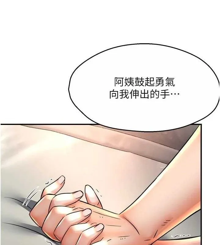 痒乐多阿姨 第74話-重新牽起的手 第43页