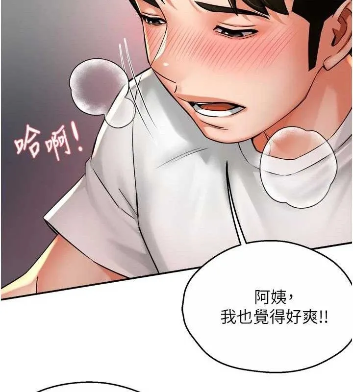 痒乐多阿姨 第74話-重新牽起的手 第11页