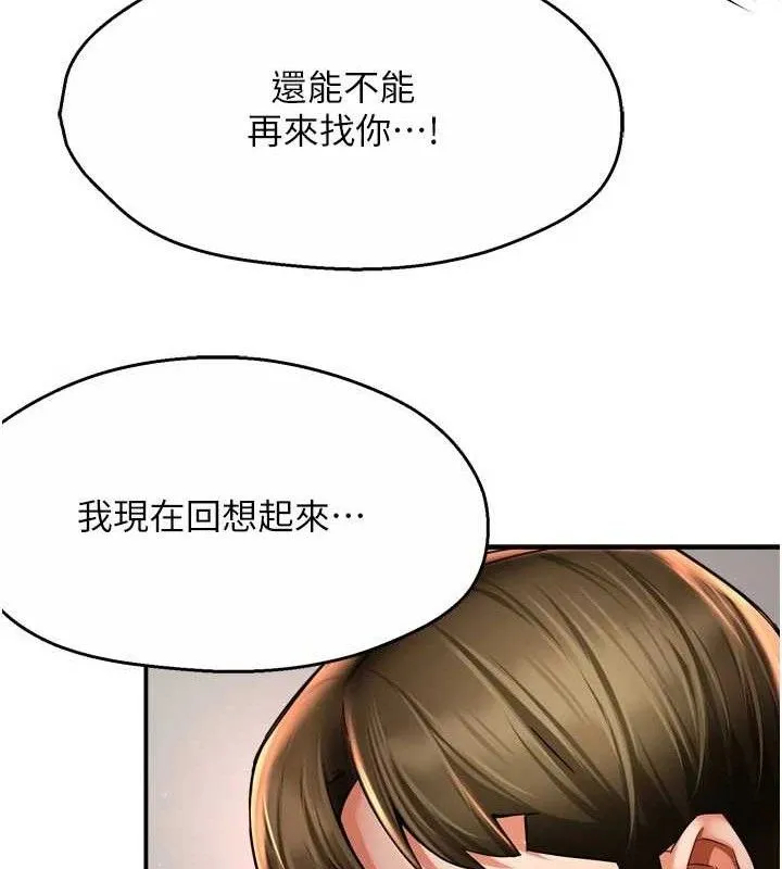 痒乐多阿姨 第74話-重新牽起的手 第23页