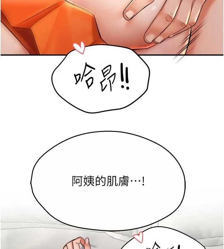 痒乐多阿姨 第74話-重新牽起的手 第13页