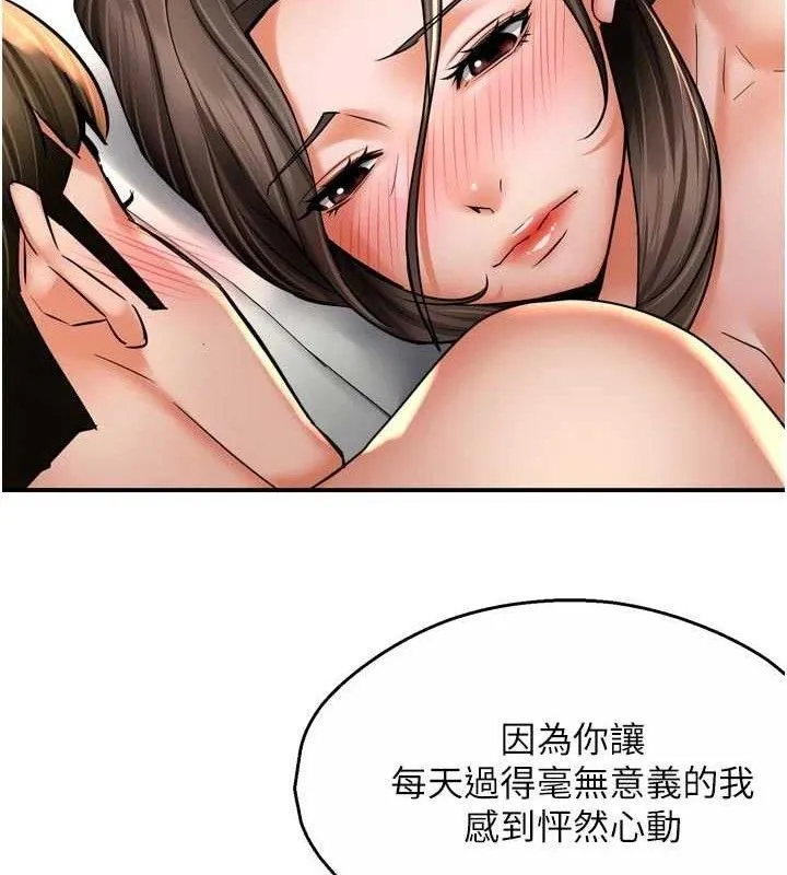 痒乐多阿姨 第74話-重新牽起的手 第61页