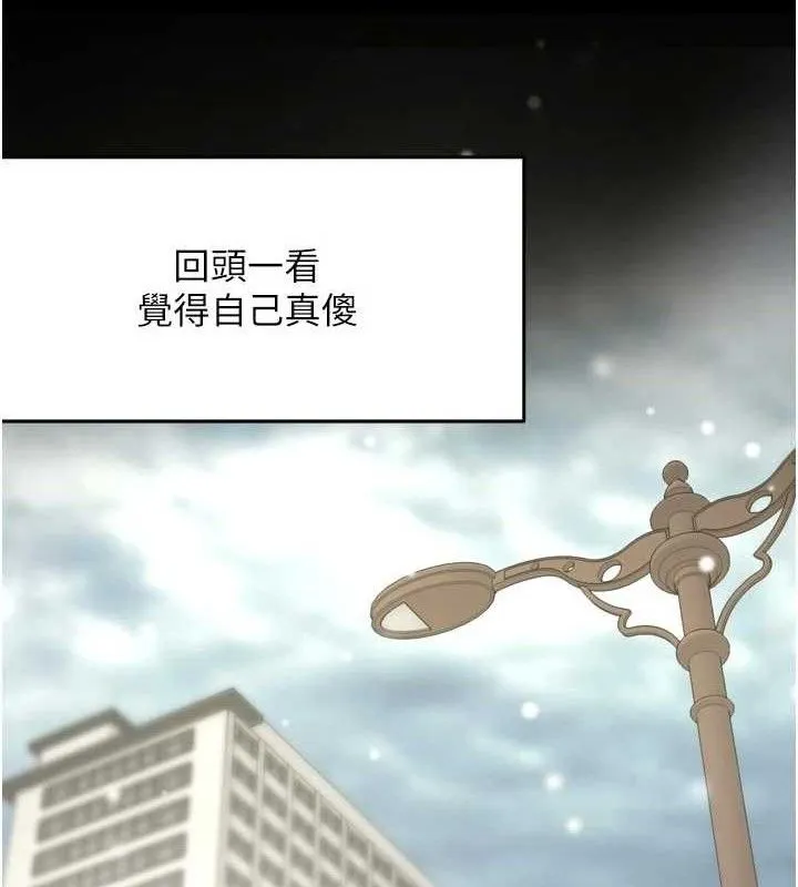 痒乐多阿姨 第74話-重新牽起的手 第87页