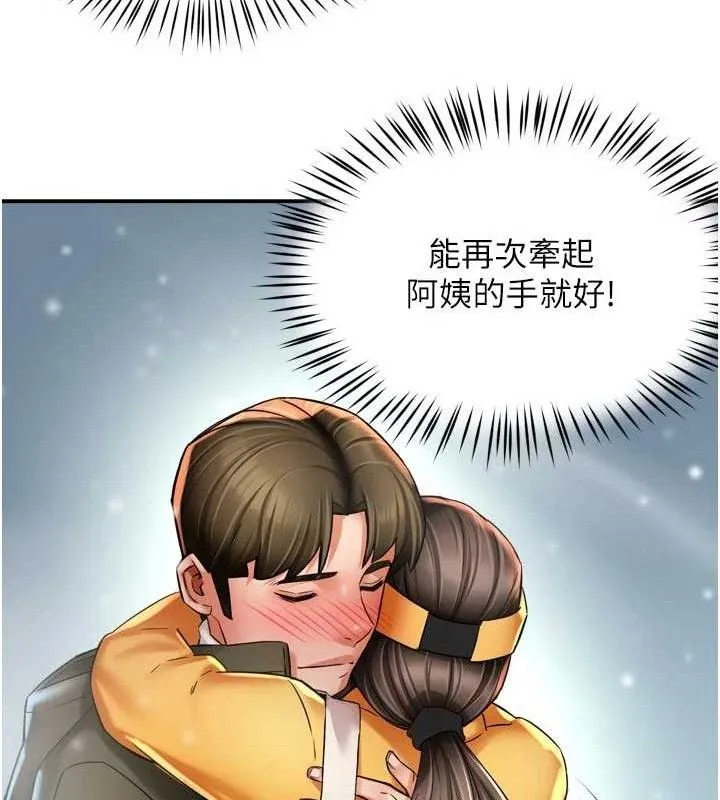 痒乐多阿姨 第74話-重新牽起的手 第100页