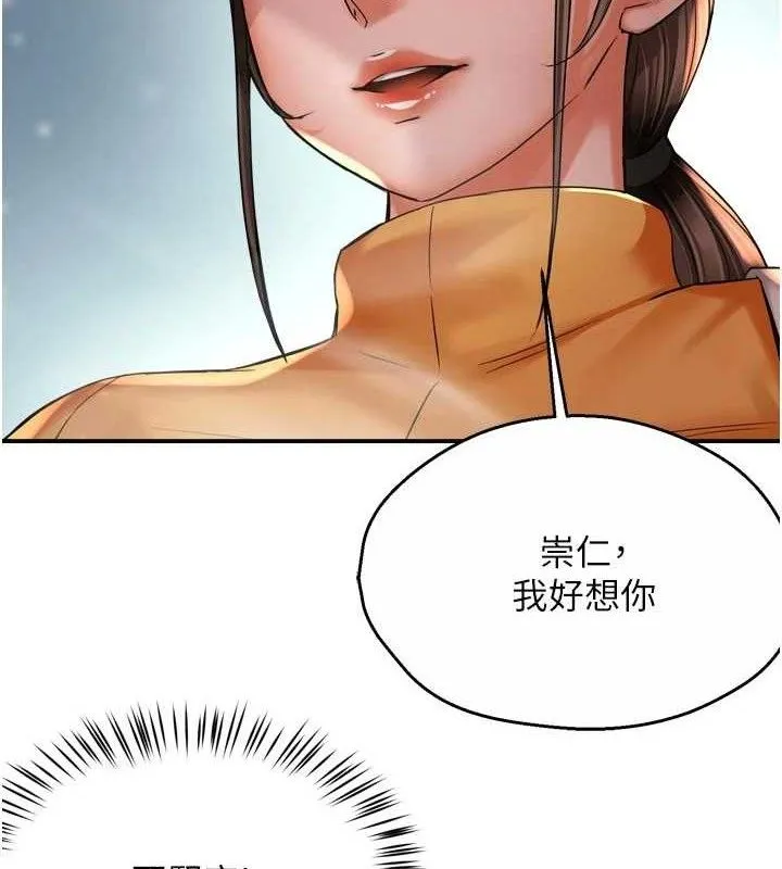 痒乐多阿姨 第74話-重新牽起的手 第103页