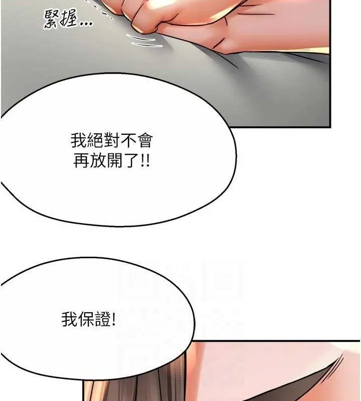 痒乐多阿姨 第74話-重新牽起的手 第44页