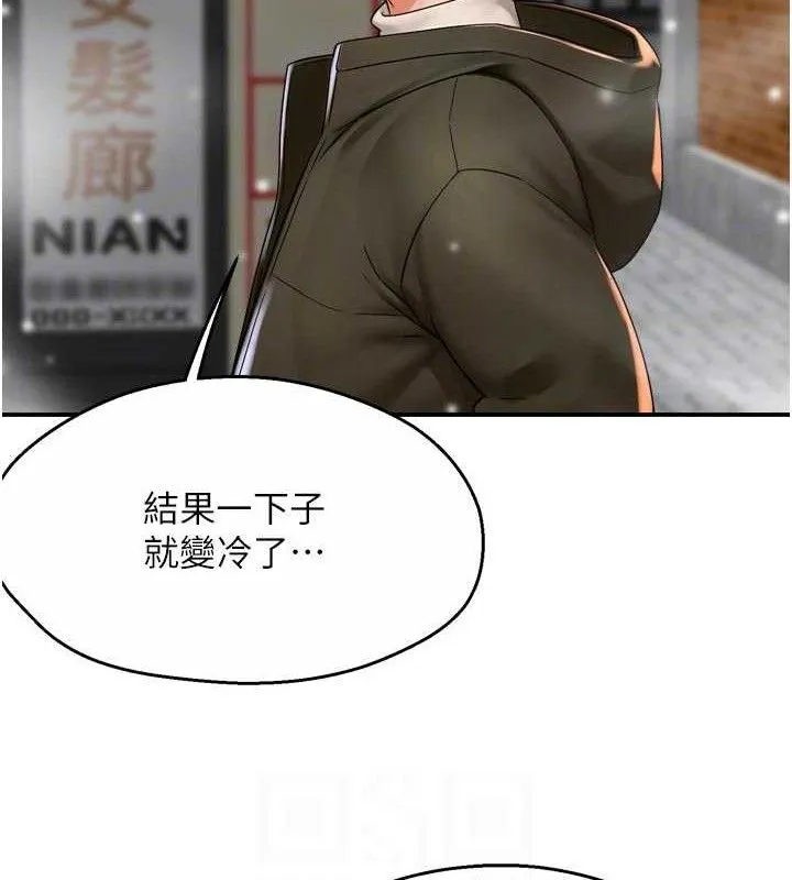痒乐多阿姨 第74話-重新牽起的手 第93页