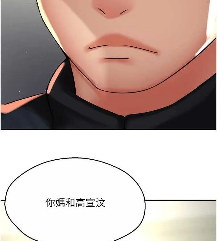 痒乐多阿姨 第74話-重新牽起的手 第121页