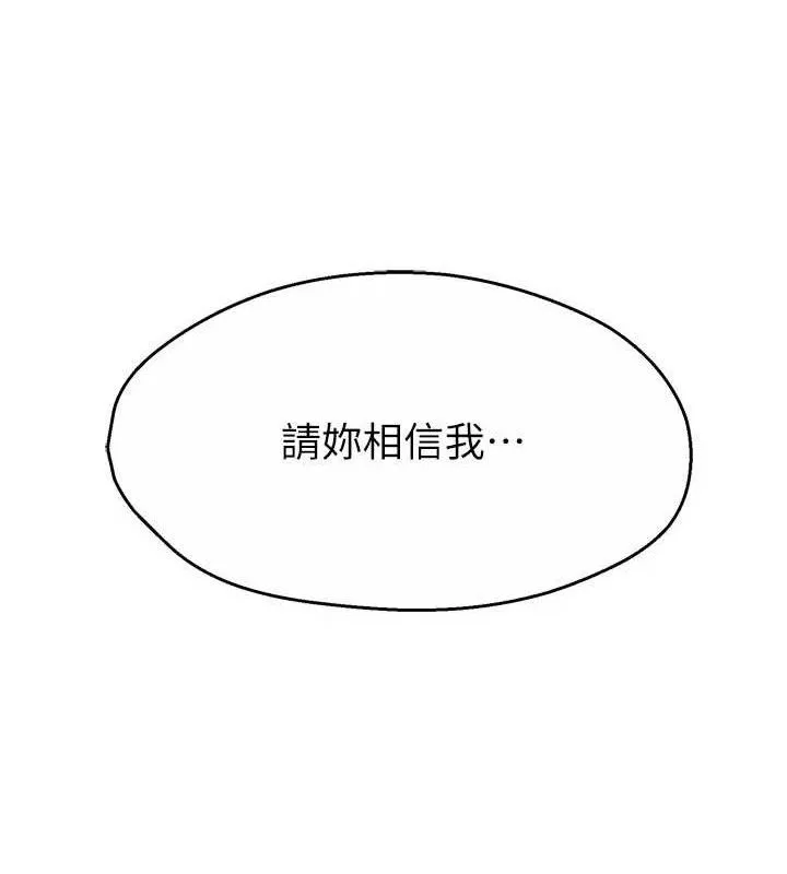痒乐多阿姨 第74話-重新牽起的手 第50页