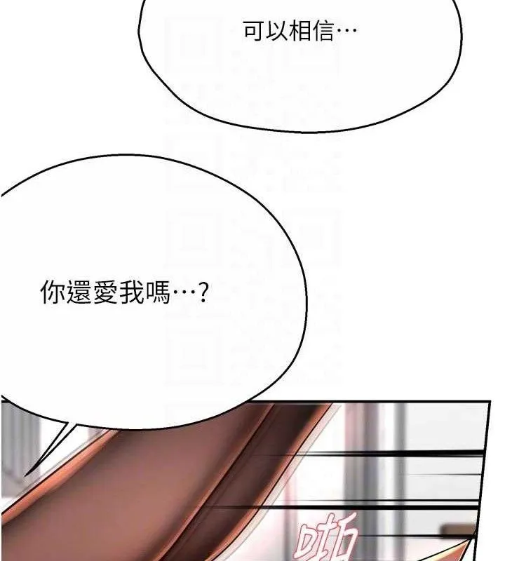 痒乐多阿姨 第74話-重新牽起的手 第46页