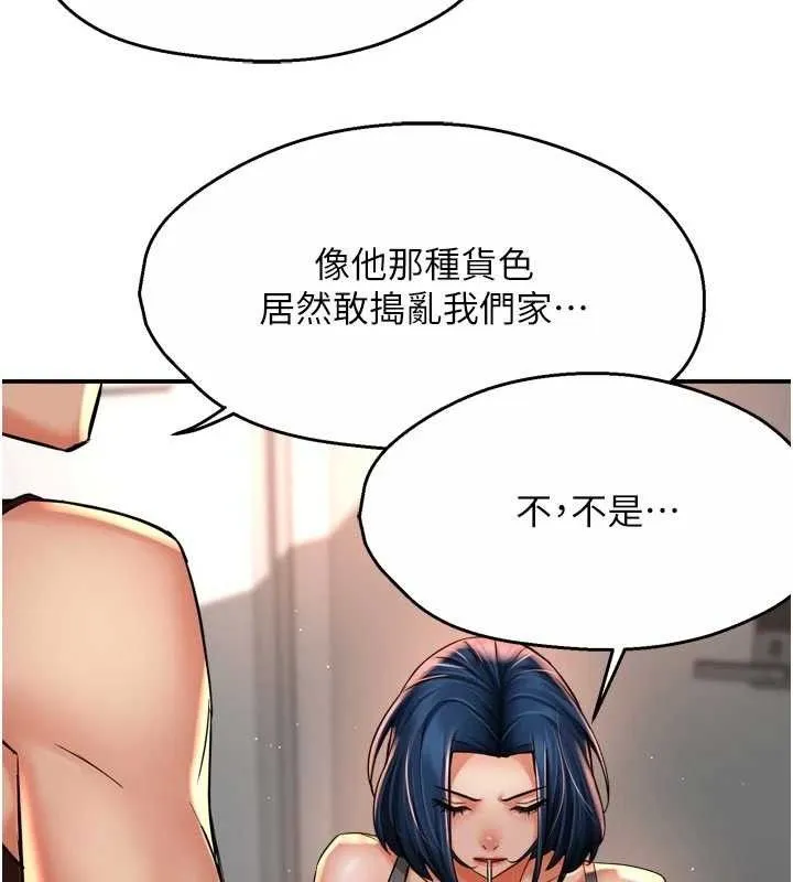 痒乐多阿姨 第67話-宣汶的真心話 第91页