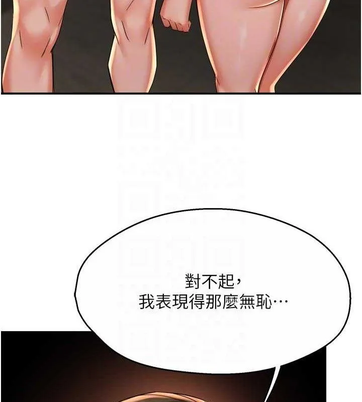 痒乐多阿姨 第67話-宣汶的真心話 第18页