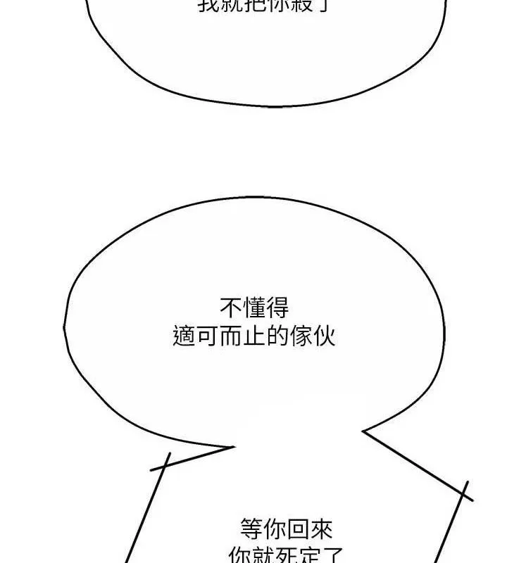 痒乐多阿姨 第67話-宣汶的真心話 第56页