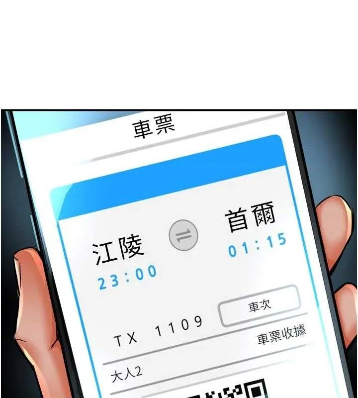 痒乐多阿姨 第67話-宣汶的真心話 第74页