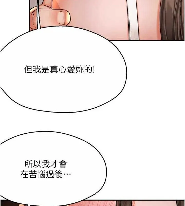 痒乐多阿姨 第67話-宣汶的真心話 第9页