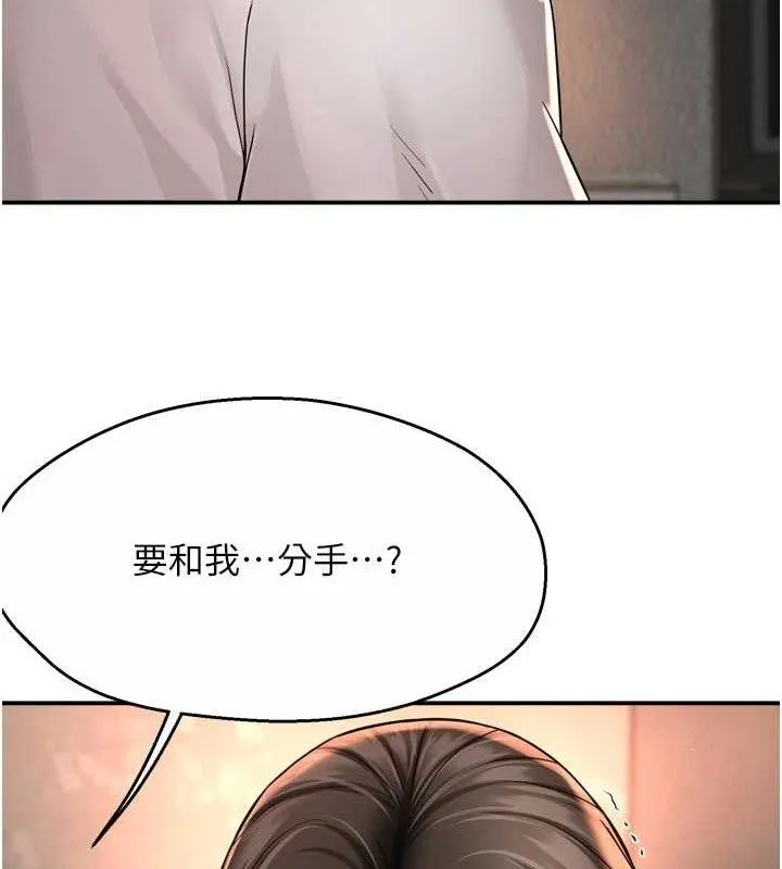 痒乐多阿姨 第67話-宣汶的真心話 第3页