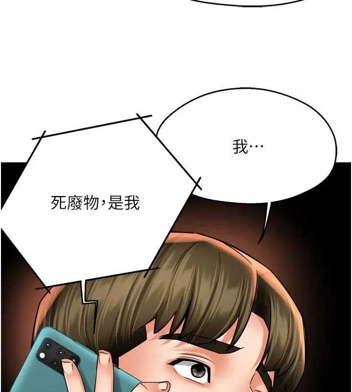 痒乐多阿姨 第67話-宣汶的真心話 第47页