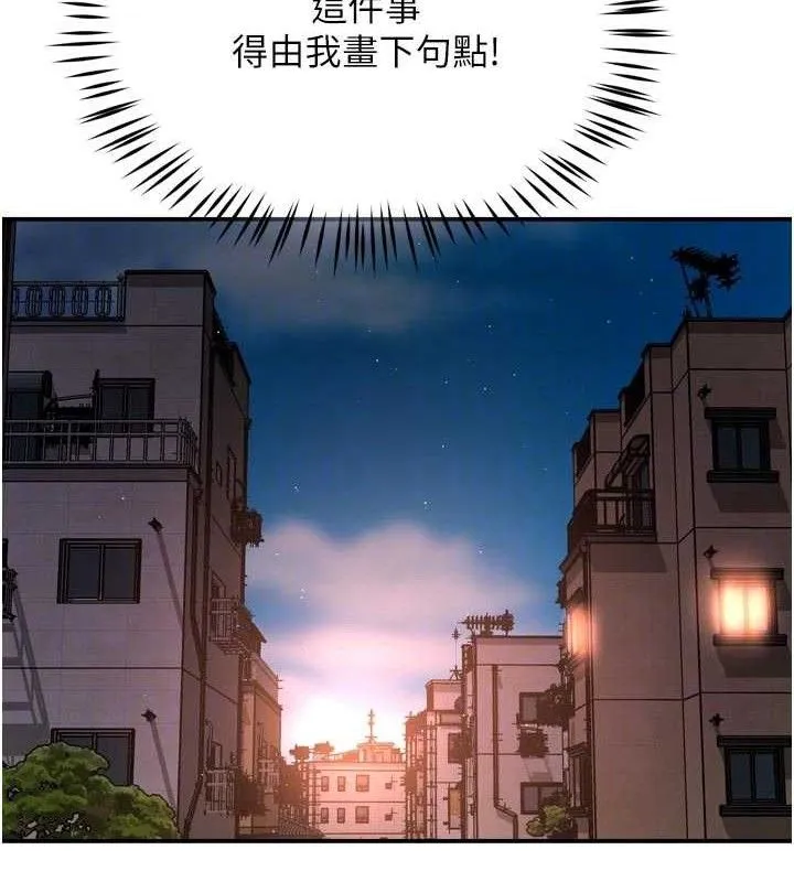 痒乐多阿姨 第67話-宣汶的真心話 第86页